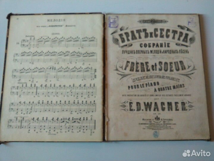 Ноты старинные