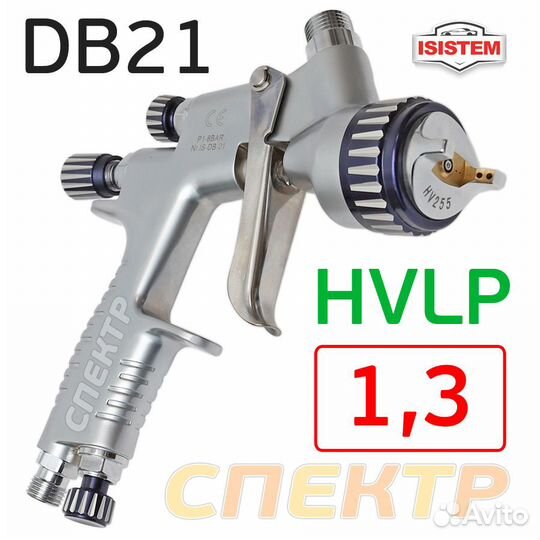 Краскопульт Isistem ispray DB21 (1,3мм) hvlp