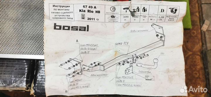 Фаркоп bosal на kia rio