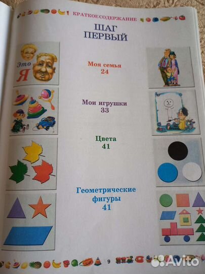 Энциклопедия для обучения дошкольников