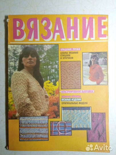 Журналы Вязание крючком