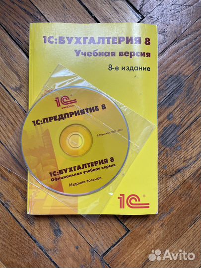 1С: бухгалтерия 8 учебная версия с диском