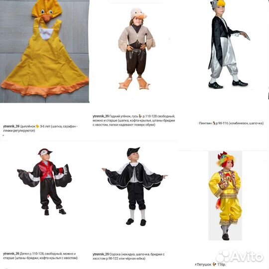 Костюмы маски жиотных