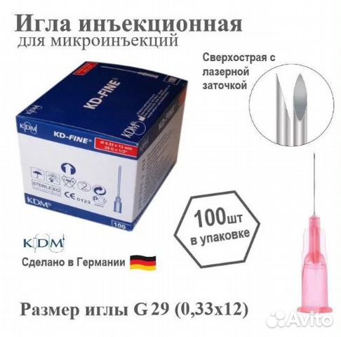 Иглы инъекционные 