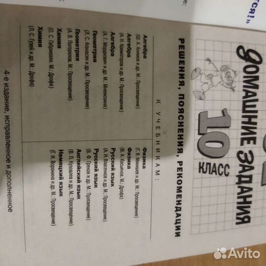 Всё домашние задания 10 класс
