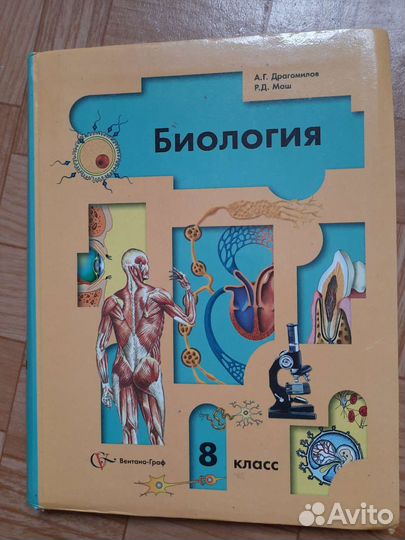 Учебник биологии 6, 8 класс