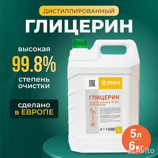 Глицерин дистиллированный 99.7% оптом