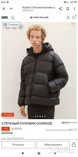 Пуховик tom tailor