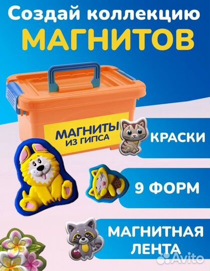 Детский набор для творчества магниты из гипса