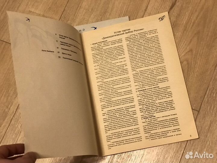 Политический курьер двр 1 и 2 выпуск 1995 г