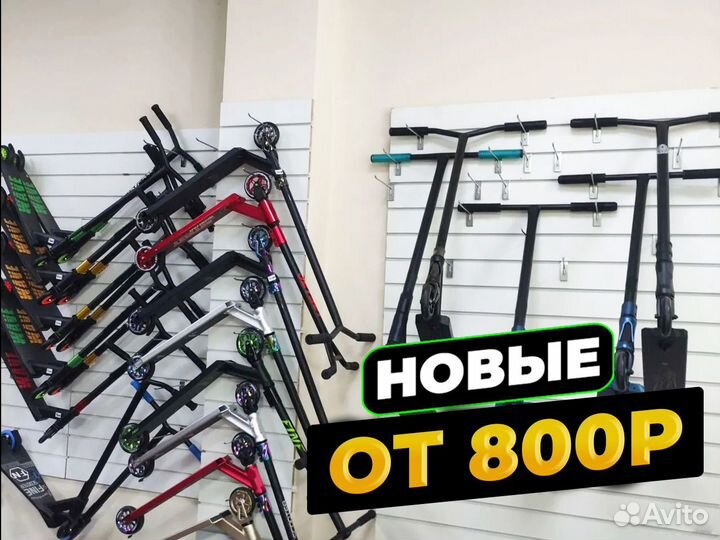 Самокат трюковой новый