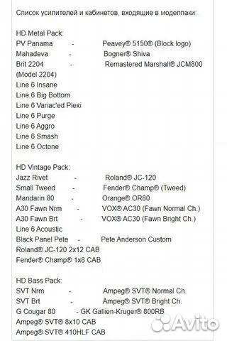 Процессор Line 6 POD HD500 +modelpacks