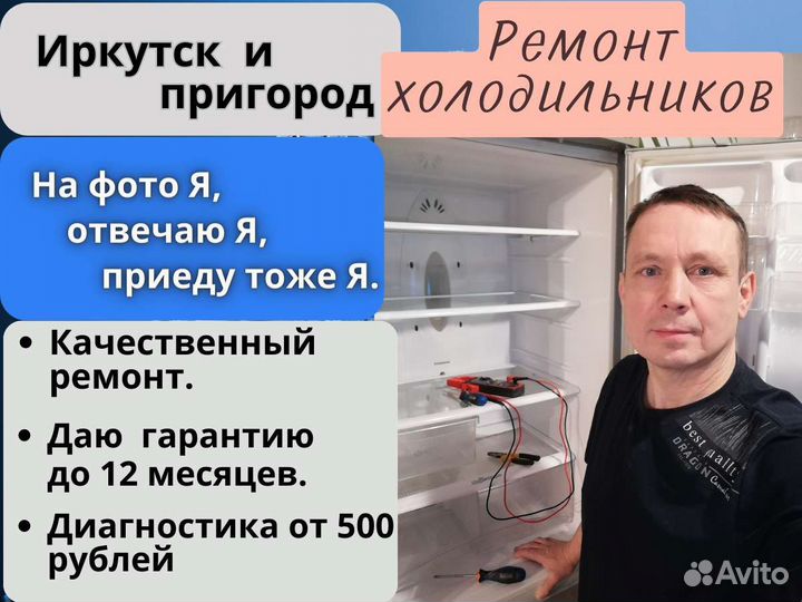 Ремонт холодильников на дому