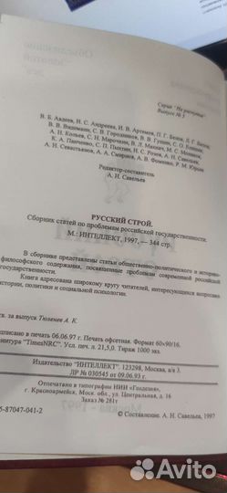 Русский строй