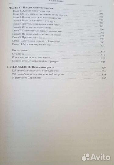 Предназначение быть женщиной 2, плодоносящая новая