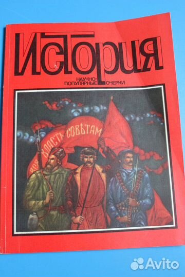 Журнал История