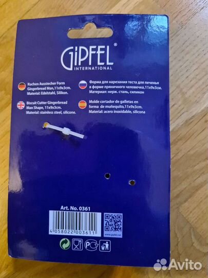 Форма для нарезания теста Gipfel