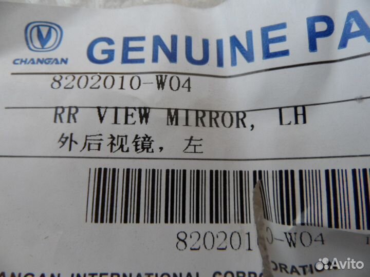 Зеркало боковое левое changan CS35 белый цвет 8