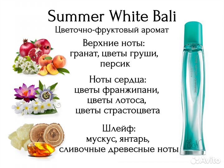 Туалетная вода Summer White