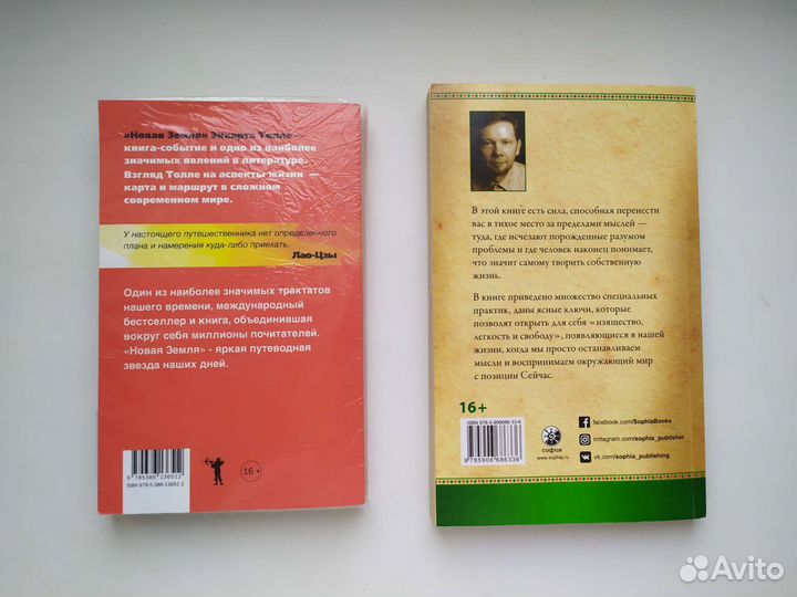 Экхарт Толле