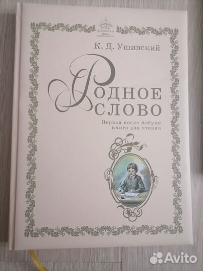 Учебники Русская Классическая Школа 1 класс