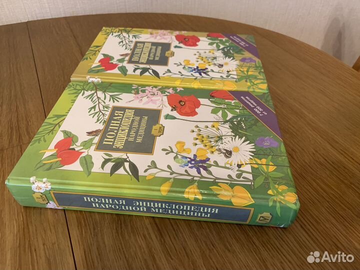 Крига Полная энциклопедия народной медицины 2 тома