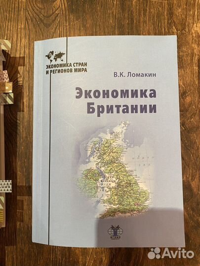 Экономика Британии