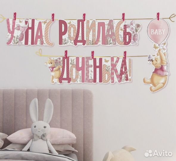 Гирлянда растяжка У нас родилась доченька