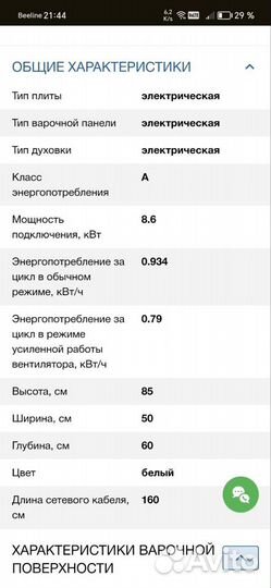 Плита Bosch электрическая новая