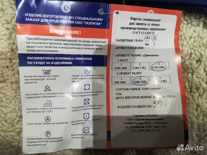 Фартук специальный для защиты от загрязнений