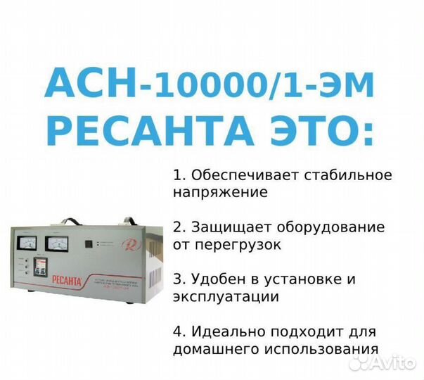 Ресанта автоматический стабилизатор напряжения