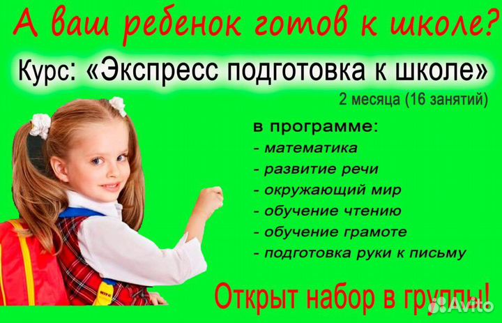 Подготовка к школе 