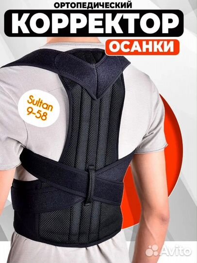 Корректор осанки