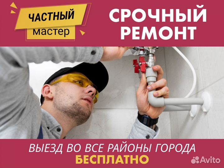 Муж на час / Мастер на час. Работы любой сложности