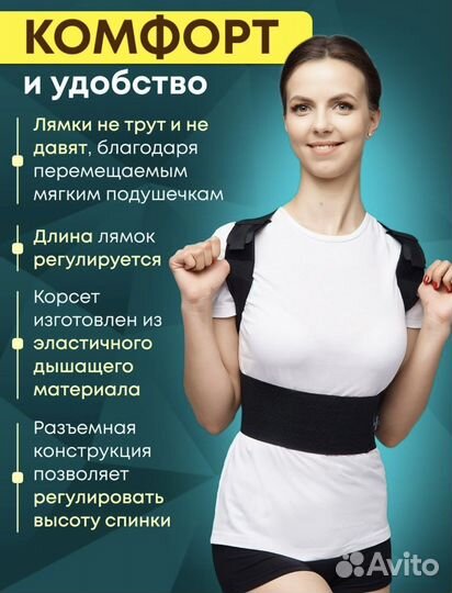 Белорусский корректор осанки 