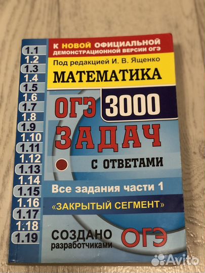 Подготовка к огэ математике.3000 задач