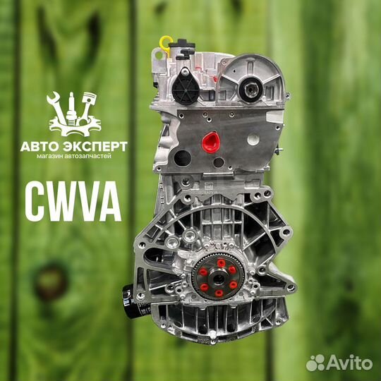 Новый двигатель cwva для Volkswagen \ Skoda