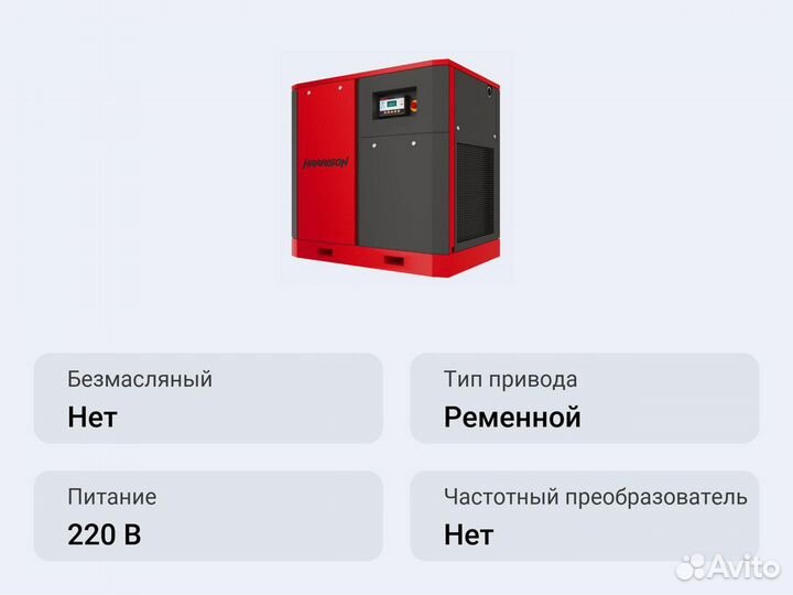 Винтовой компрессор Harrison HRS-9524000