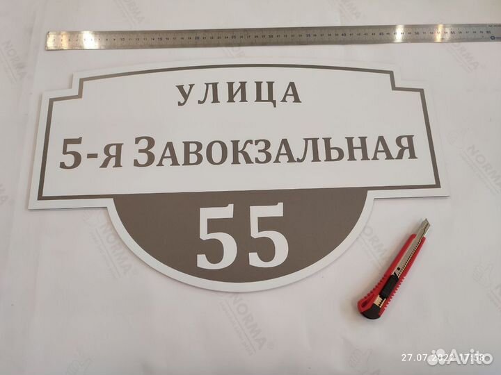 Адресные таблички