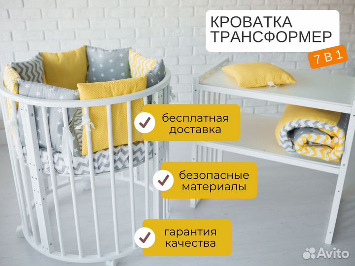 Детская кроватка трансформер 7 в 1