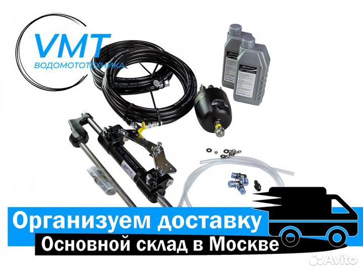 Гидравлическое управления для лодочного мотора