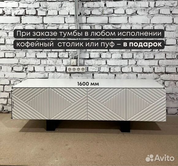 Тумба тв Bravo / в наличии / 160х40х30 см