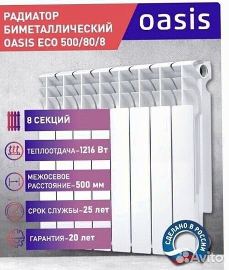 Биметаллический радиатор Oasis Eco 500/80