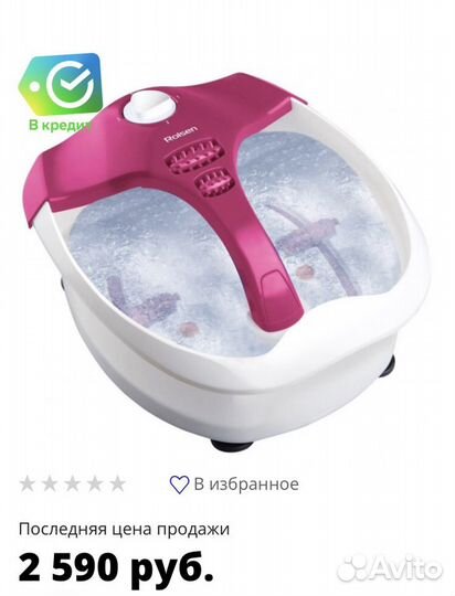 Массажная ванночка