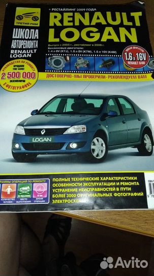 Руководство по эксплуатации Логан 2009г