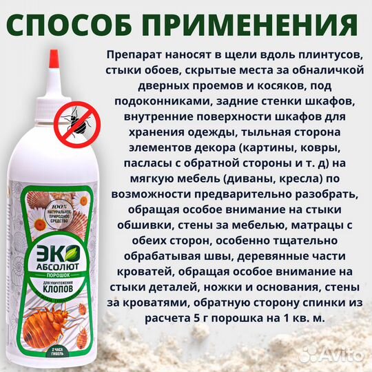 Эко абсолют дуст 500 мл от клопов