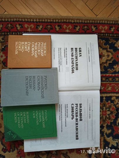 Словари по английскому, испанскому