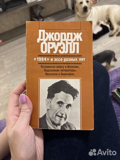 Джордж оруэлл