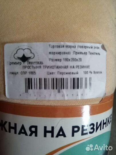Простынь на резинке