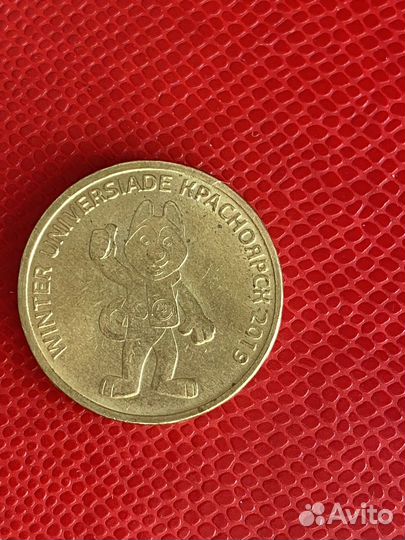 Юбилейные монеты 10 рублей Олимпийская